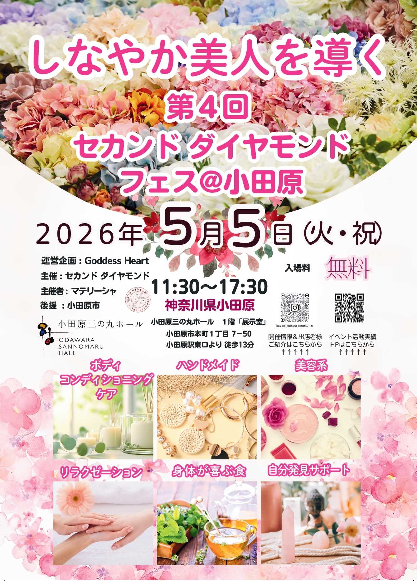 第4回セカンドダイヤモンドフェス@小田原