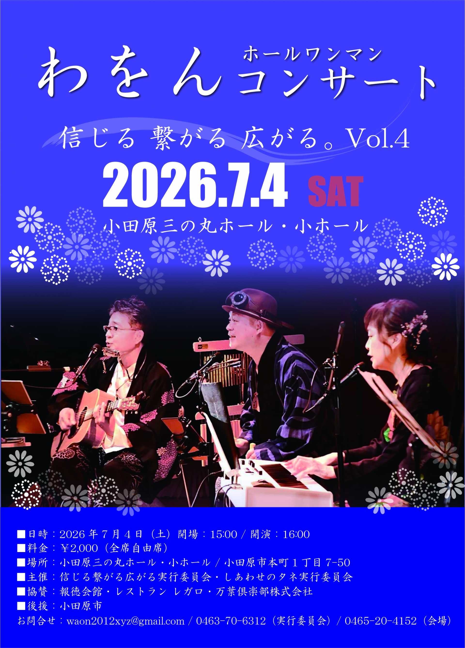 信じる、繋がる、広がる。 Vol.4