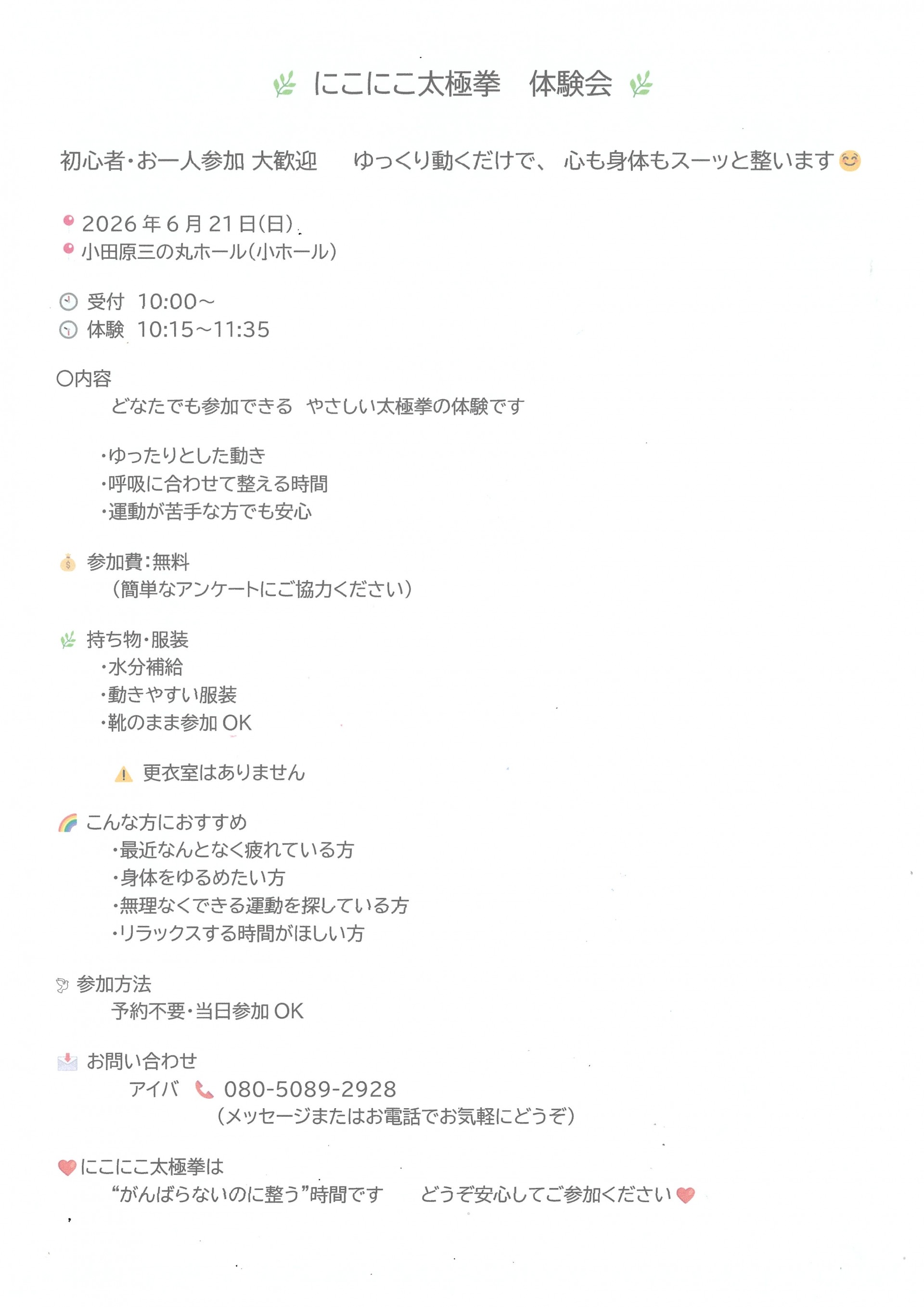 にこにこ太極拳 体験会