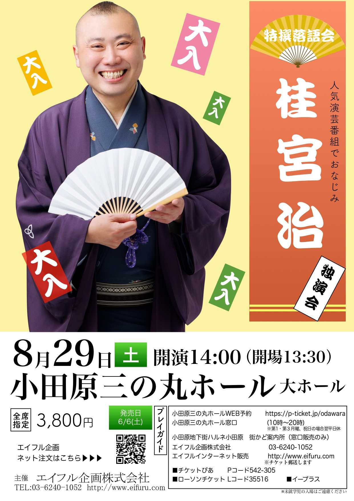 特撰落語会　桂宮治独演会
