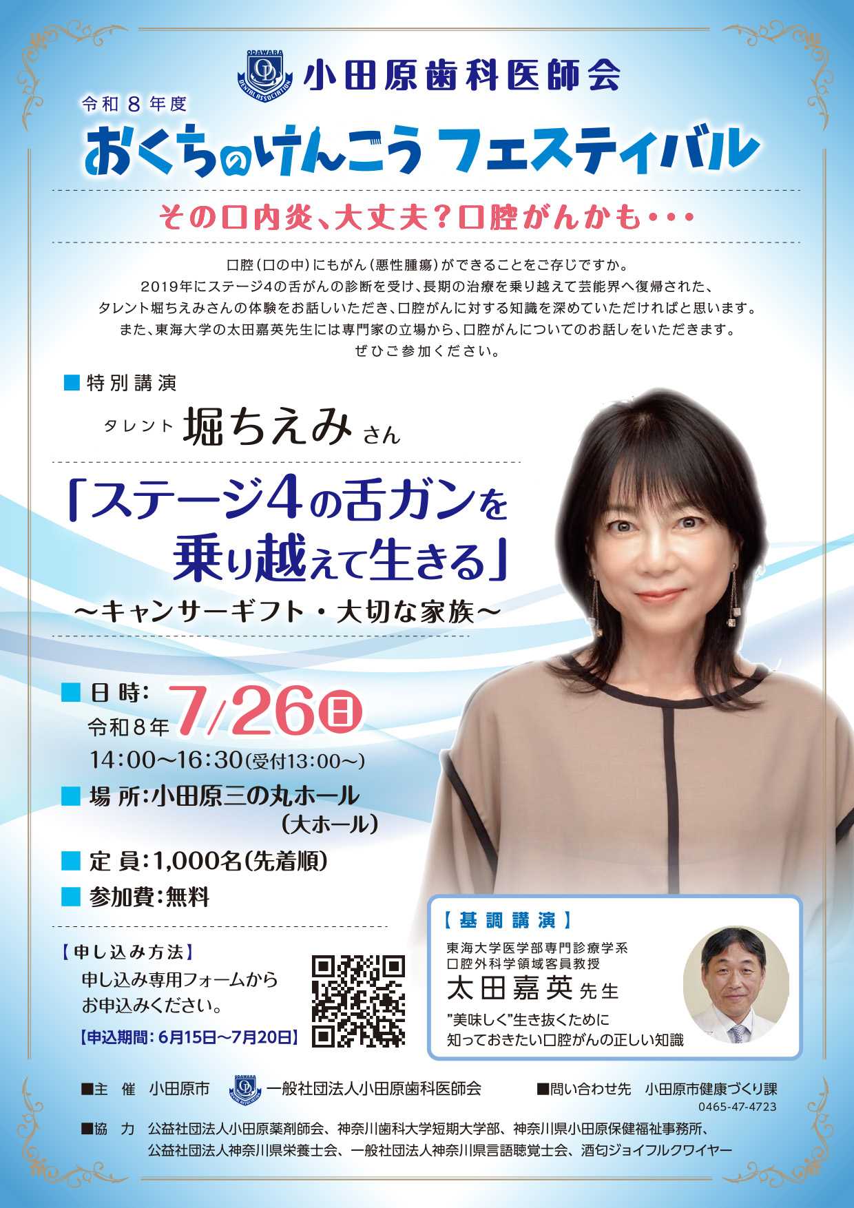 おくちのけんこうフェスティバル
