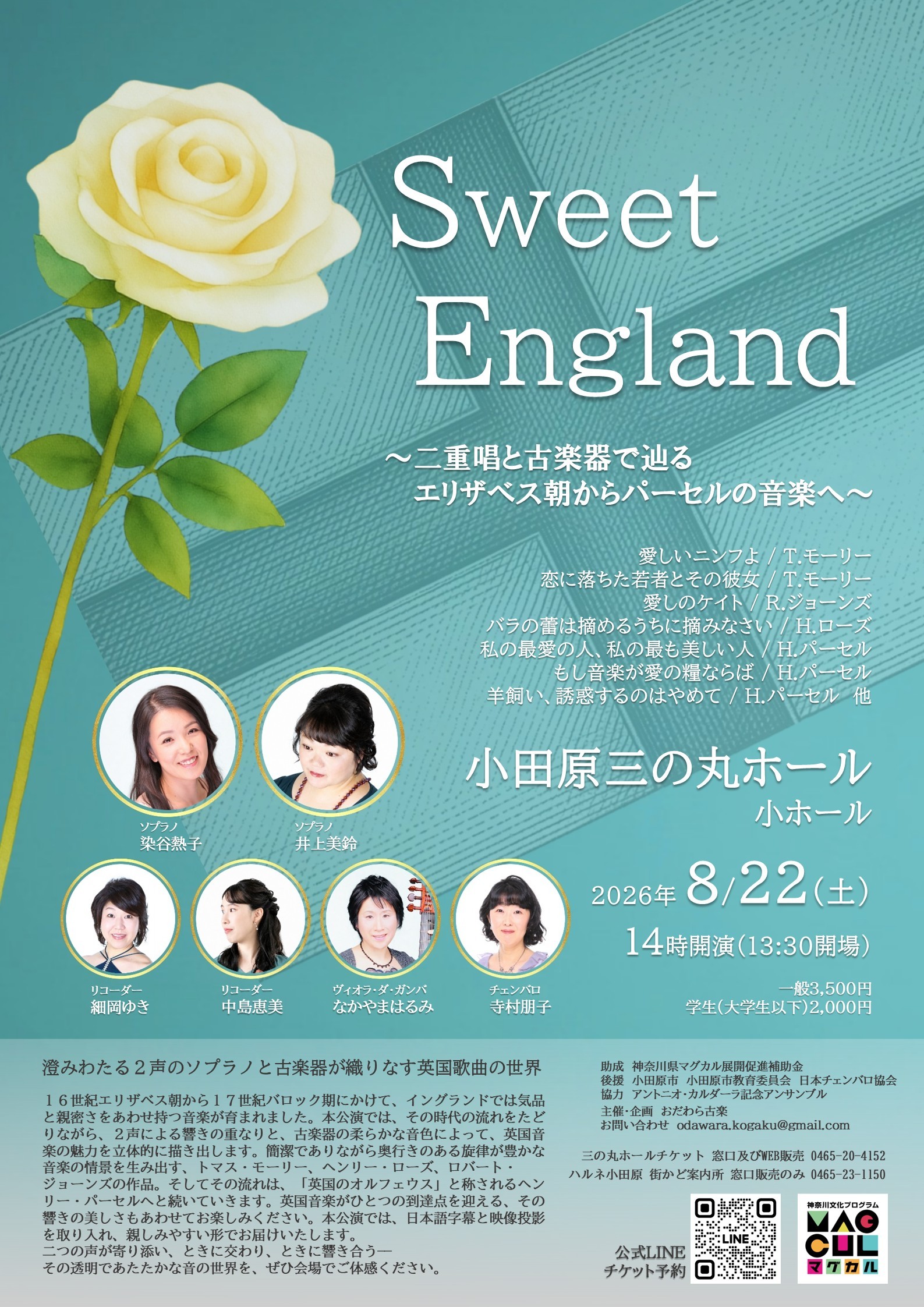 Sweet England ～二重唱と古楽器で辿る エリザベス朝からパーセルの音楽へ～