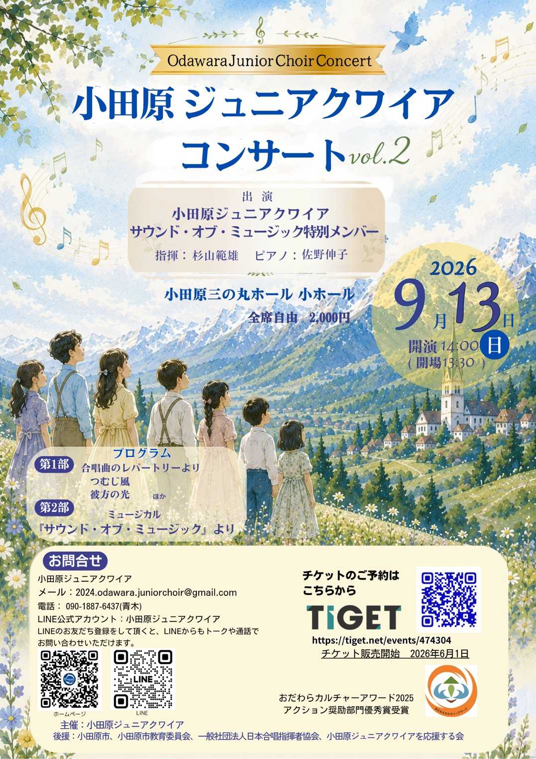 小田原ジュニアクワイアコンサートvol.2