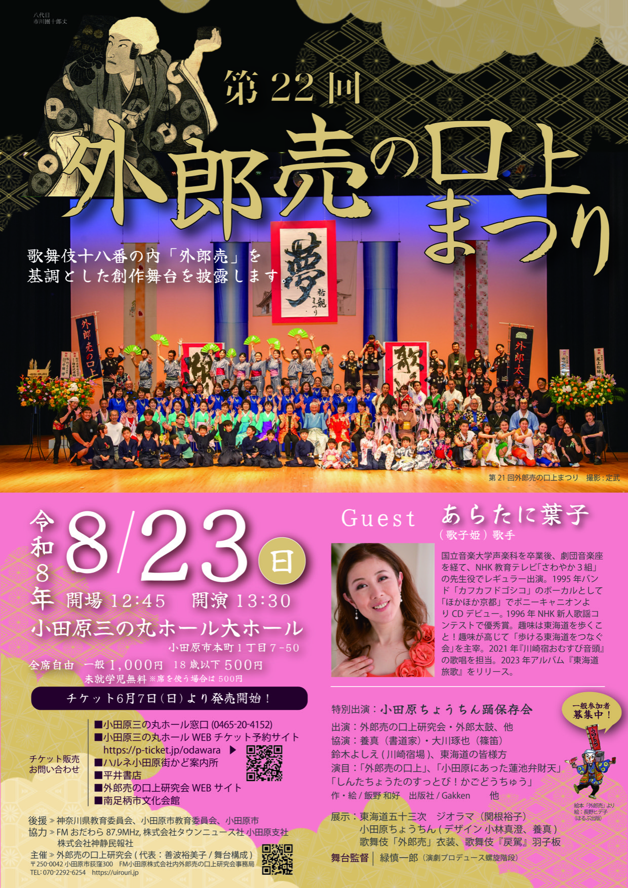 第22回 外郎売の口上まつり