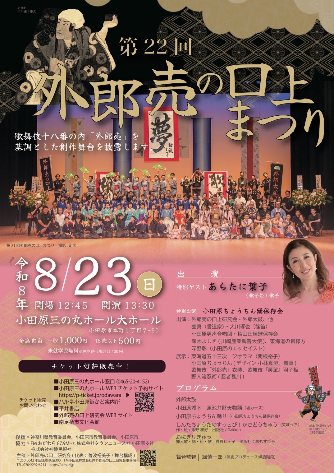 第22回 外郎売の口上まつり