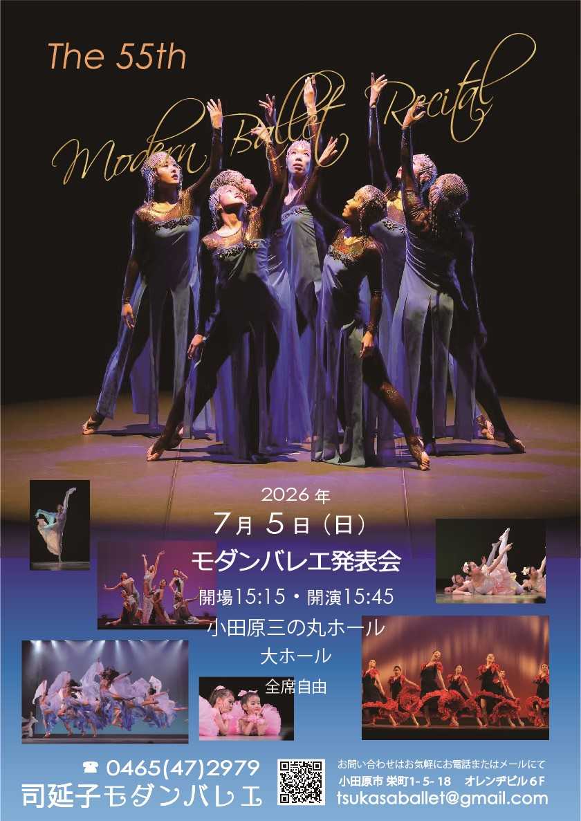 第55回 司延子モダンバレエ発表会