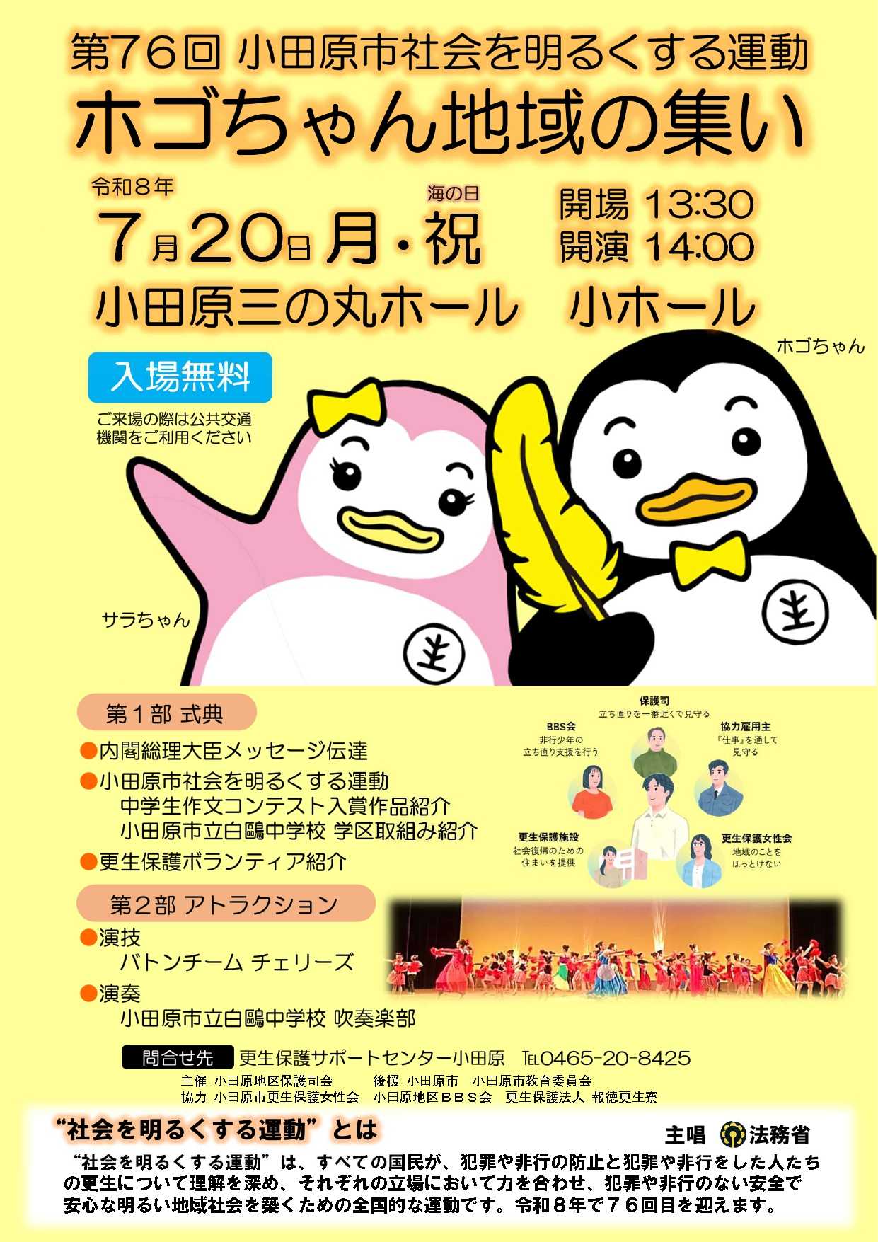 第76回 小田原市社会を明るくする運動 ホゴちゃん地域の集い