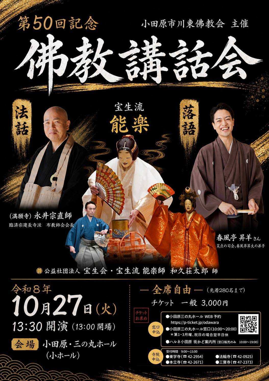 第50回 佛教講話会