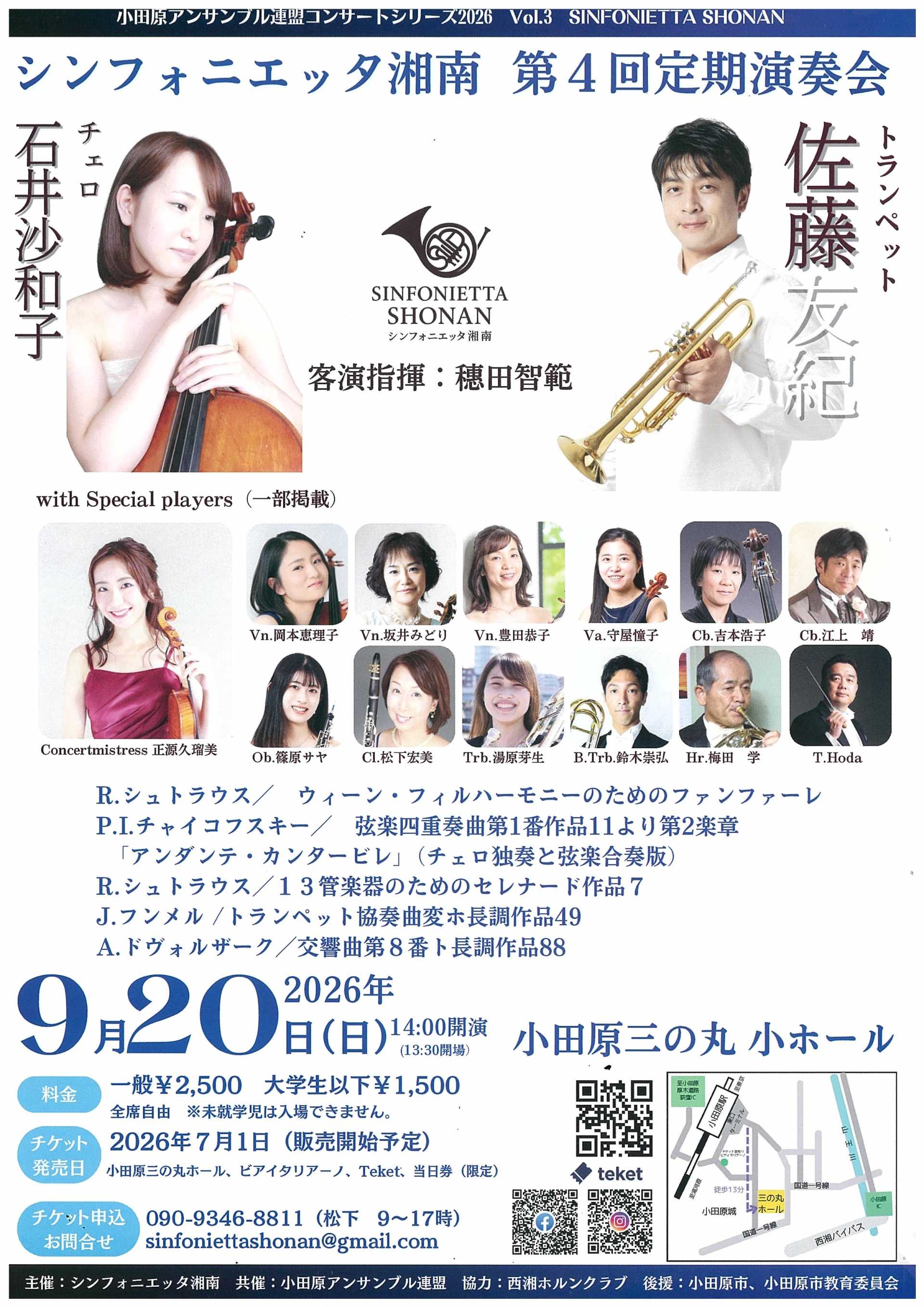 小田原アンサンブル連盟コンサートシリーズ2026 Vol.3 シンフォニエッタ湘南 第4回定期演奏会