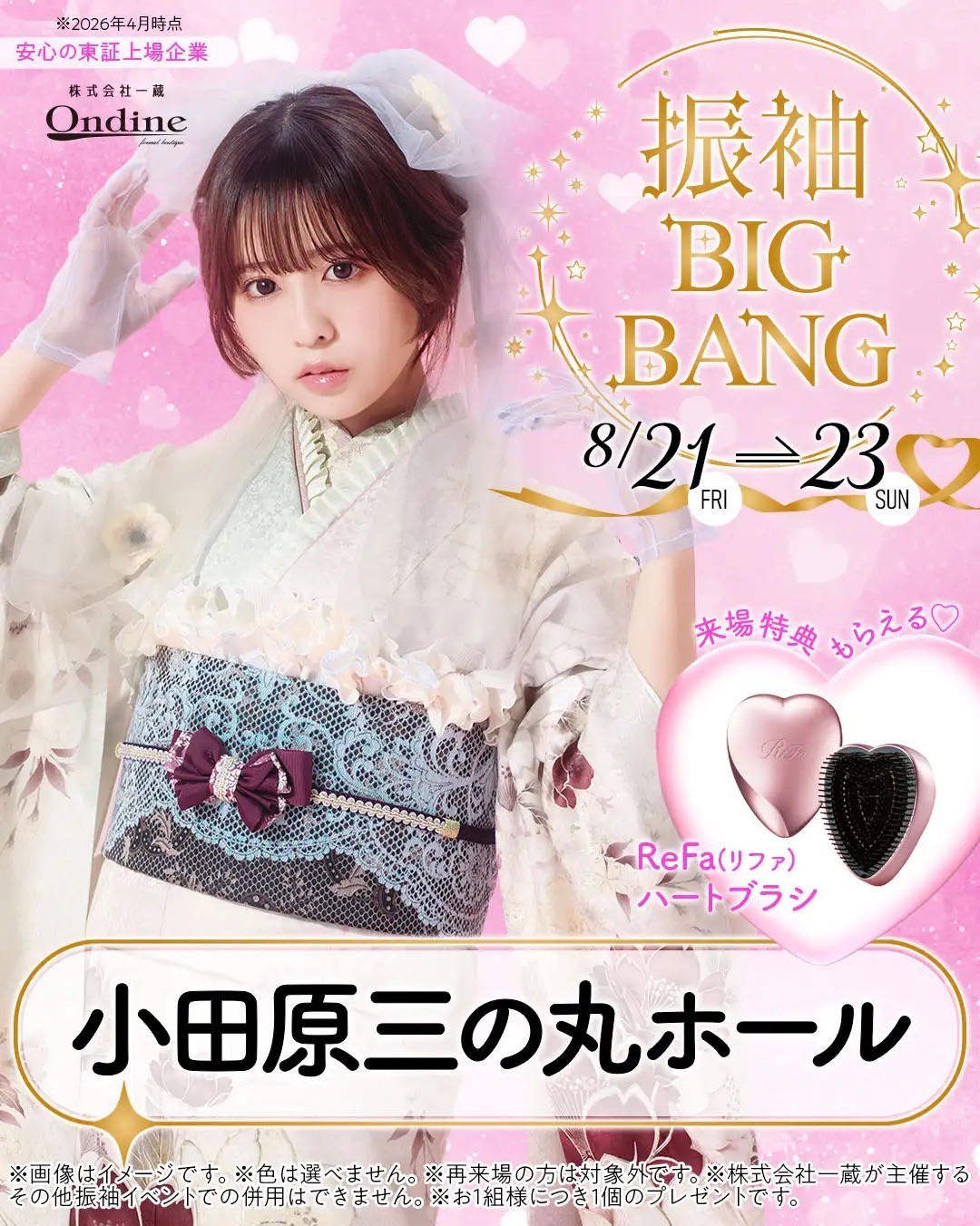 一蔵 平塚店 小田原 振袖 BIG BANG