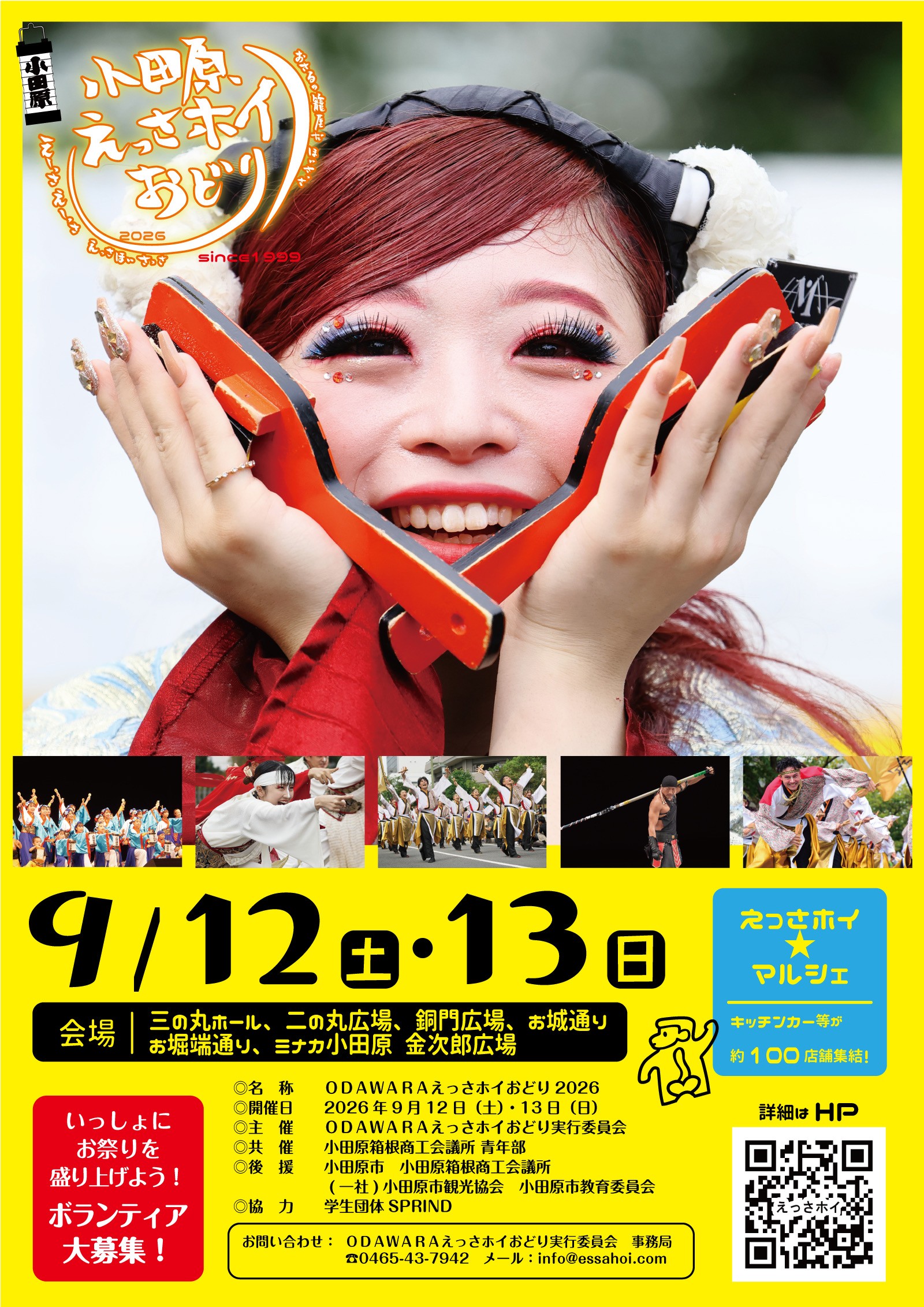 ODAWARAえっさホイおどり2026