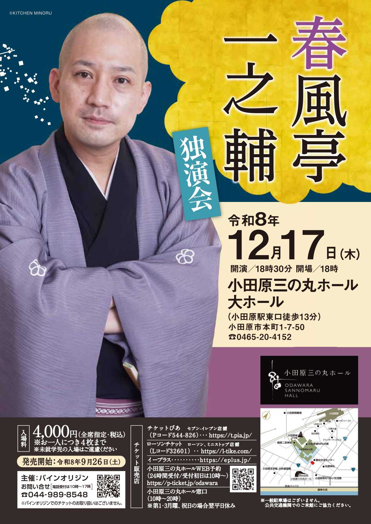春風亭一之輔独演会