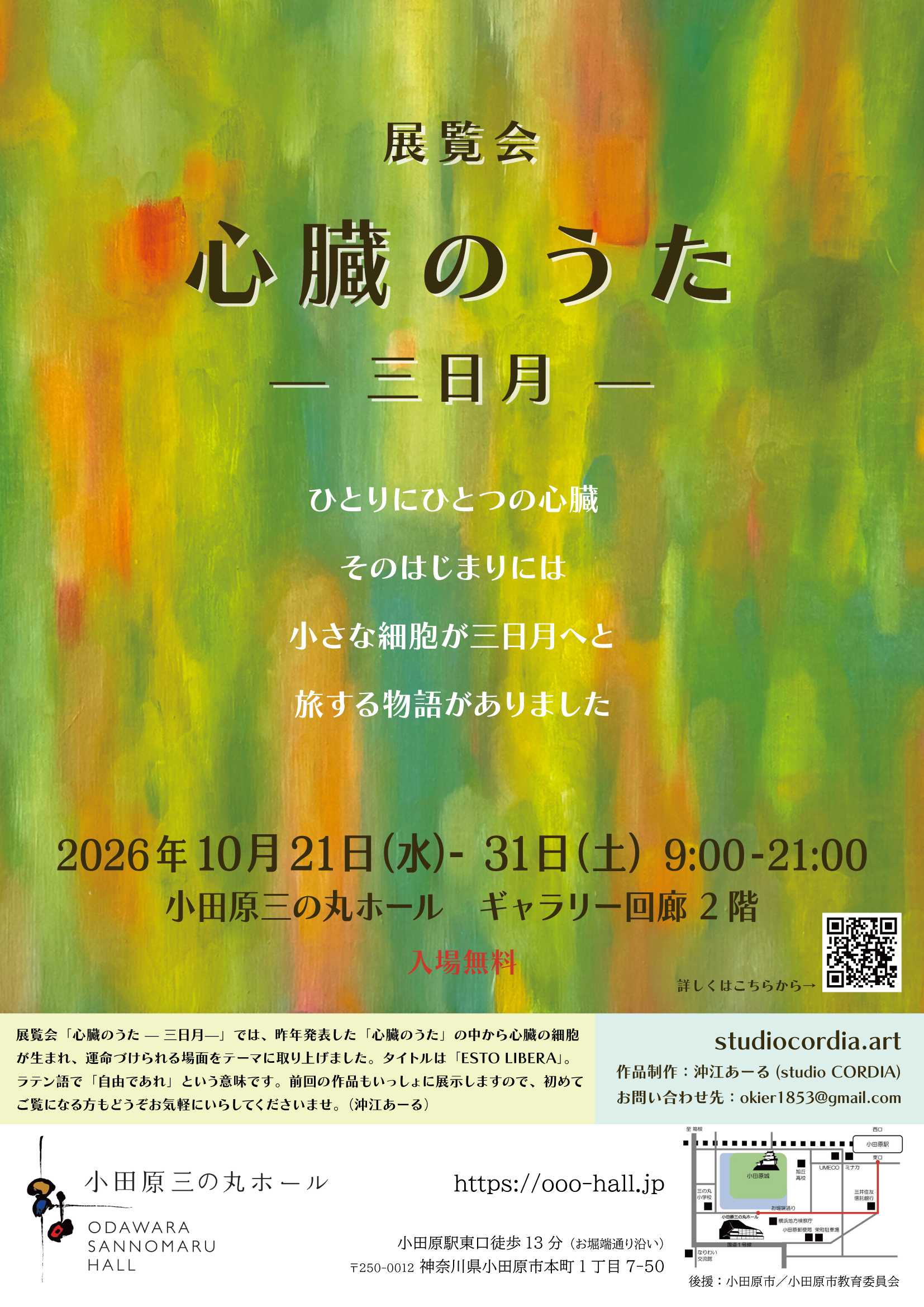展覧会「心臓のうた－三日月－」