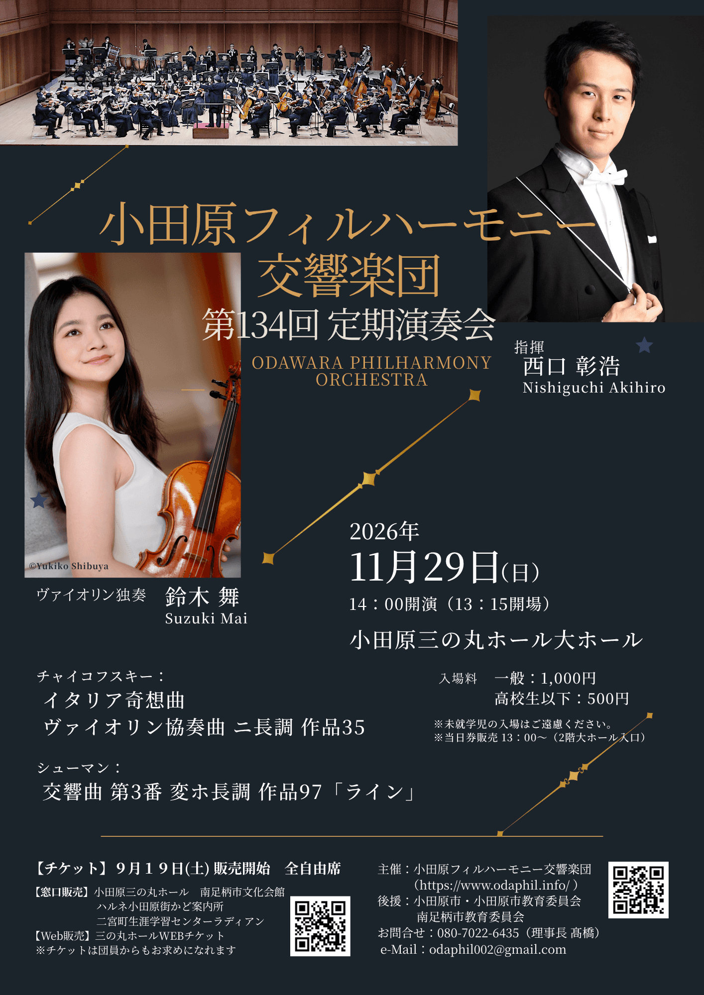 小田原フィルハーモニー交響楽団第134回定期演奏会