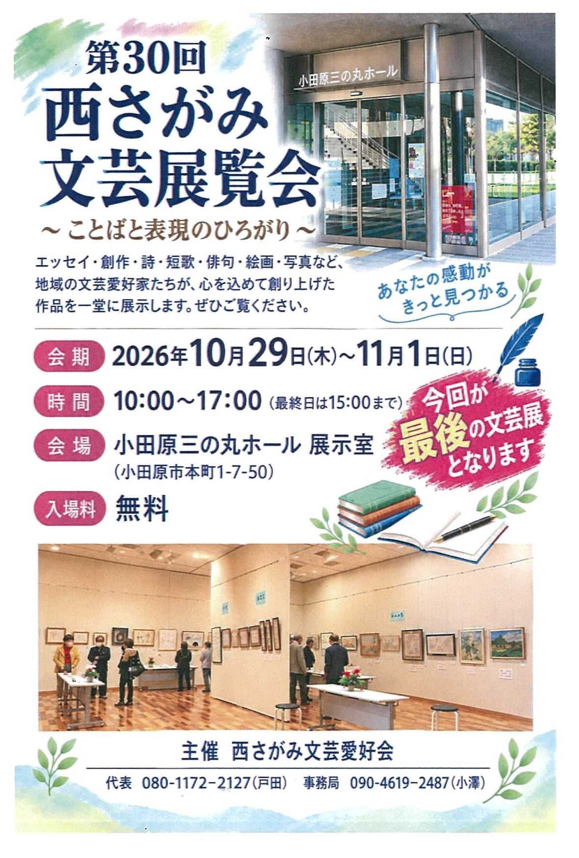 第30回 西さがみ文芸展覧会