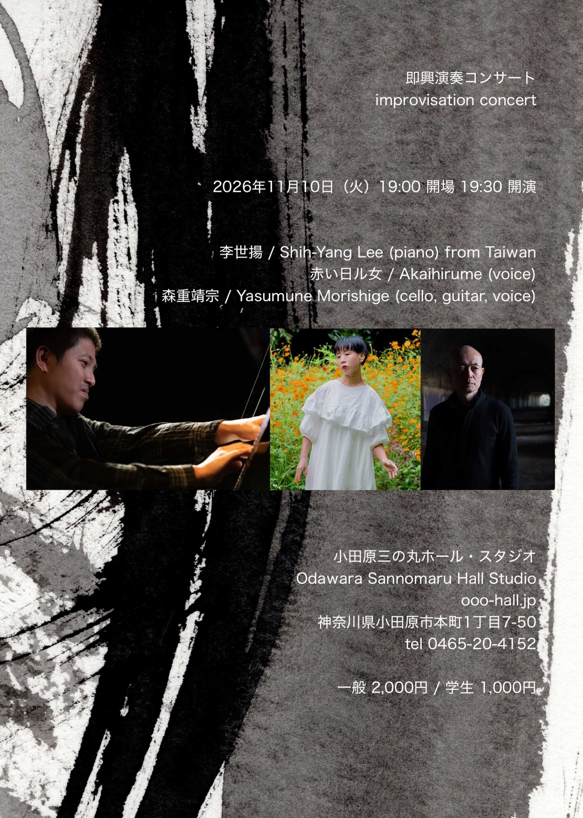 即興演奏コンサート / improvisation concert
