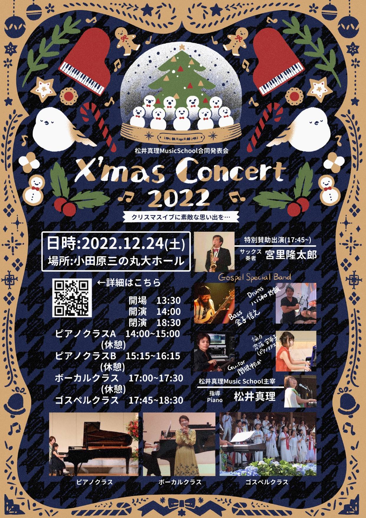 松井真理 Music School 合同発表会　Ｘ’mas Concert 2022