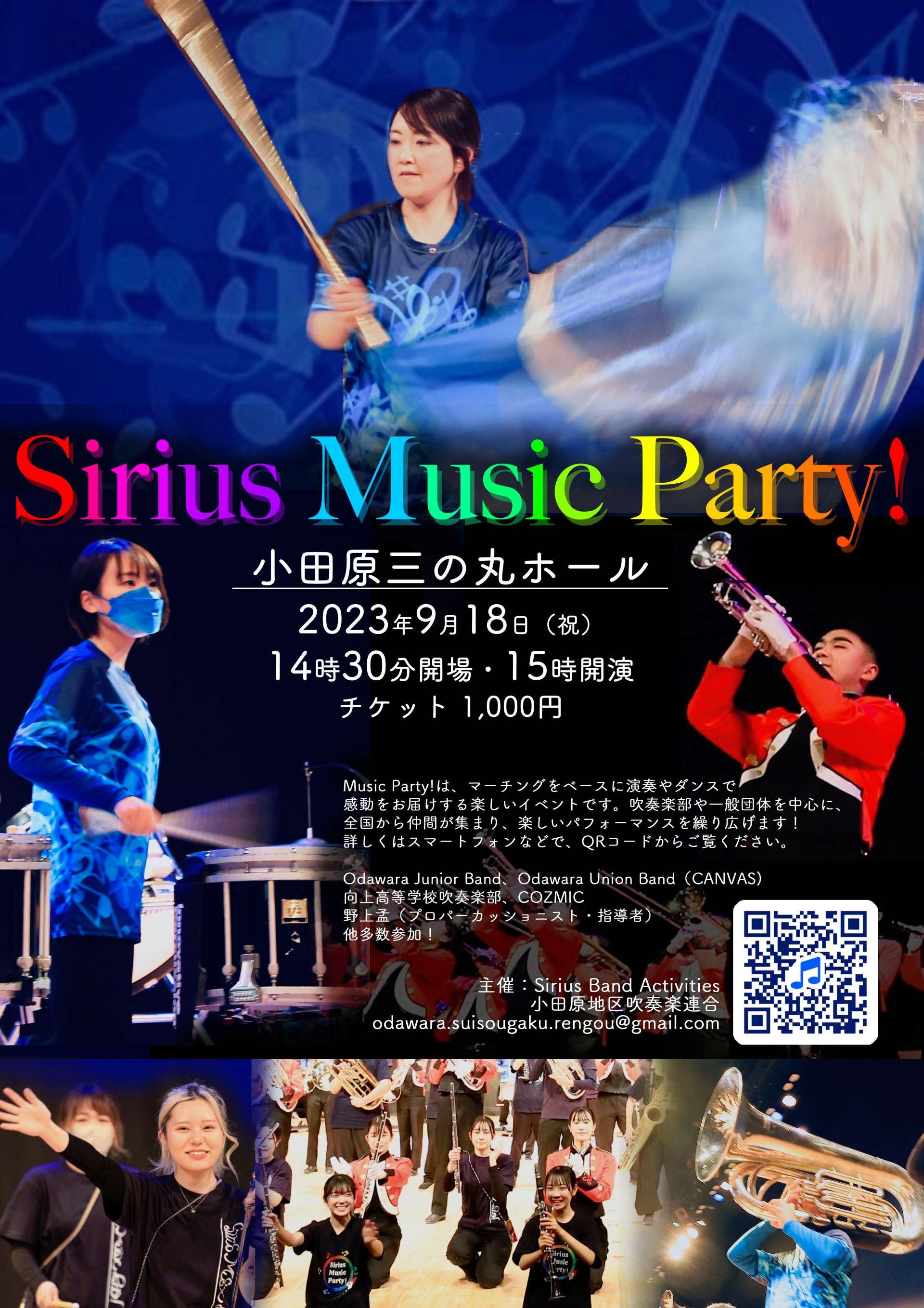 2023 Sirius Music Party! | イベントカレンダー | 小田原三の丸ホール