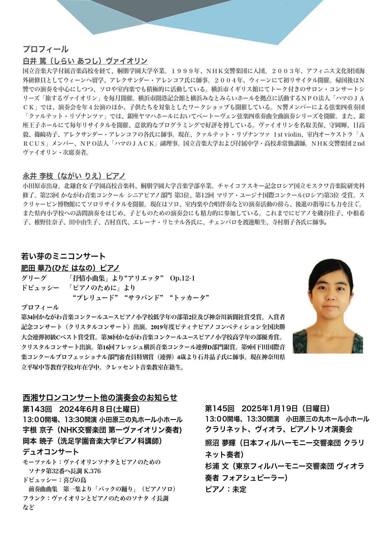 第144回西湘サロンコンサート 白井篤ヴァイオリンリサイタル