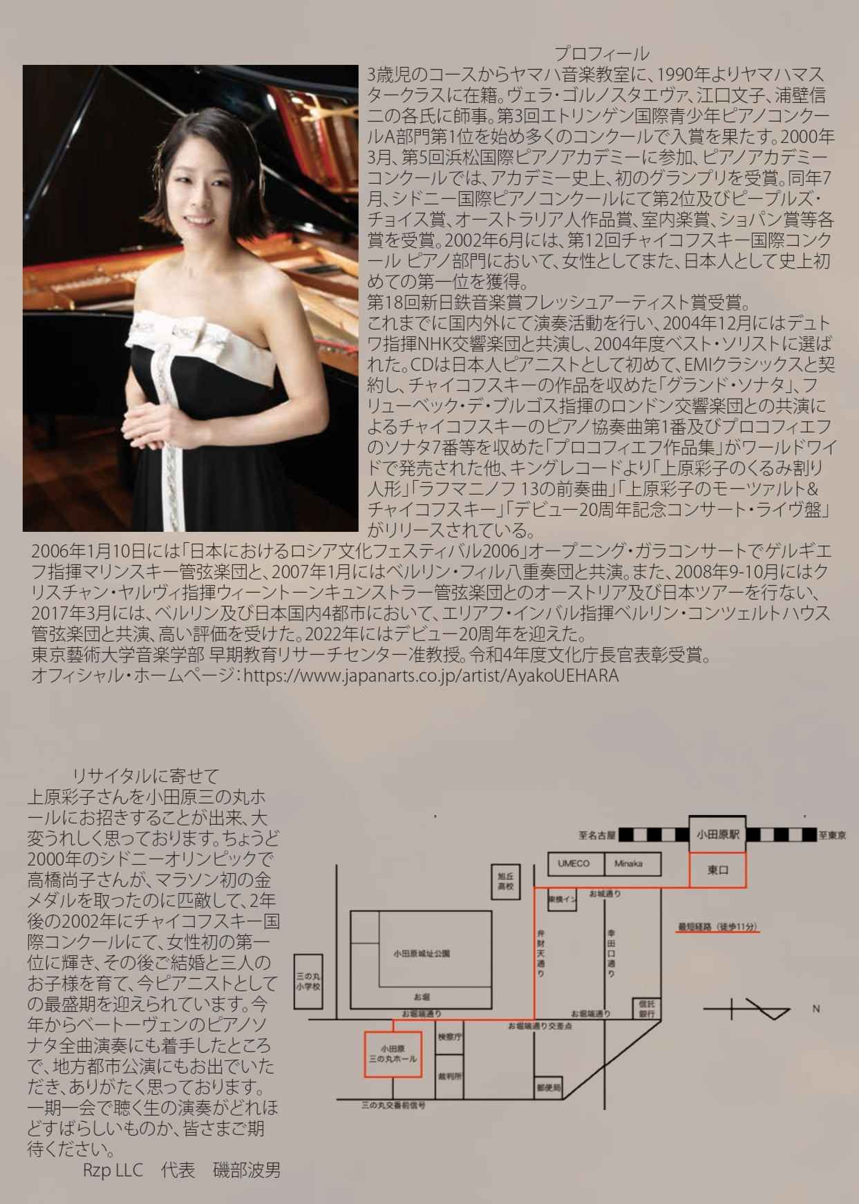 上原 彩子 ピアノ・リサイタル | イベントカレンダー | 小田原三の丸ホール