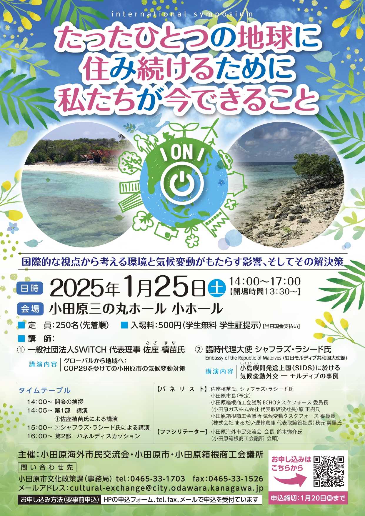 第４回古代史シンポジウムＩＮしものせき～古代史から国際交流を考える～Ⅱ弥生時代のクロスロード～壱岐・対馬～壱岐・対馬の弥生人は何をみていたのか｜公益財団法人  山口県国際交流協会｜やまぐち外国人総合相談センター