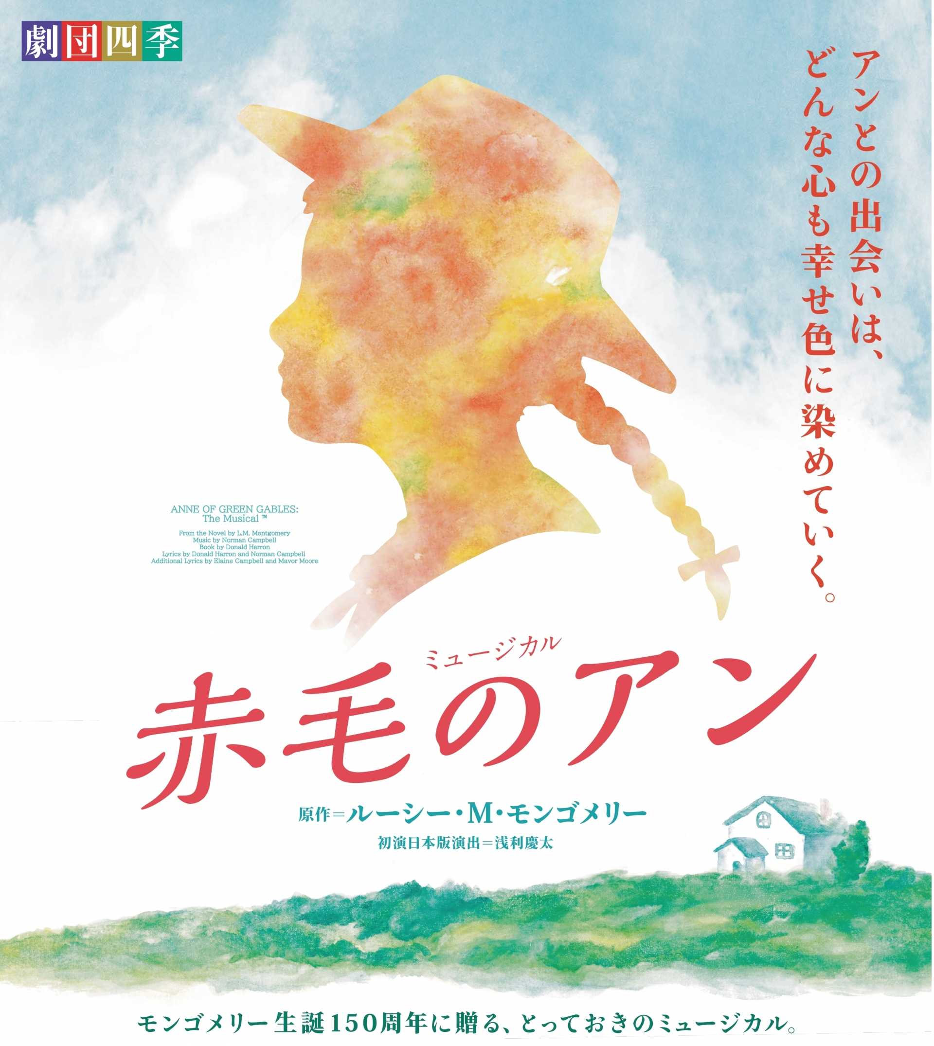 劇団四季】✴アラジン✴20241120レポ①四季カレンダー2025をGet