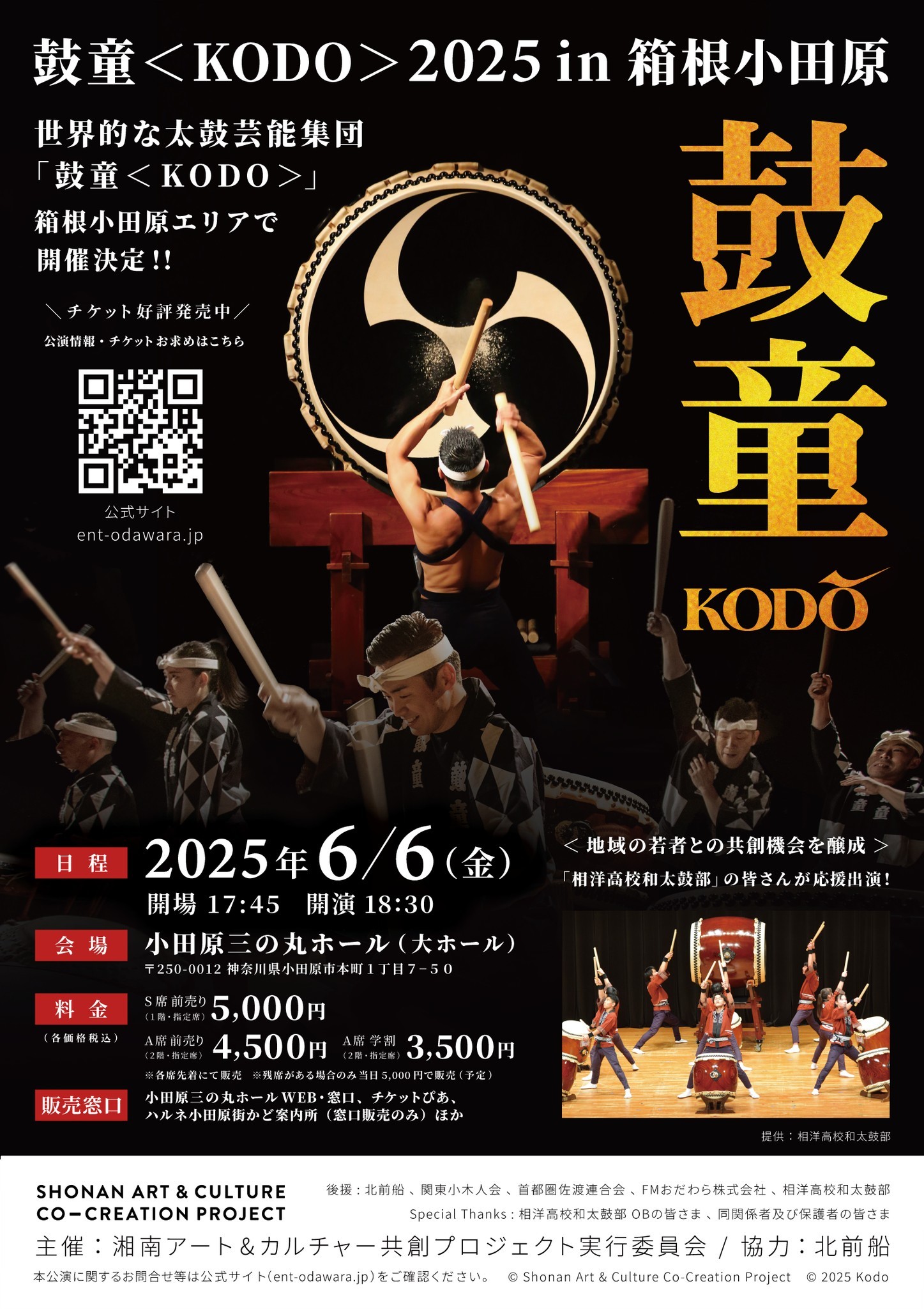 鼓童＜KODO＞2025 in 箱根小田原 | イベントカレンダー | 小田原三の丸