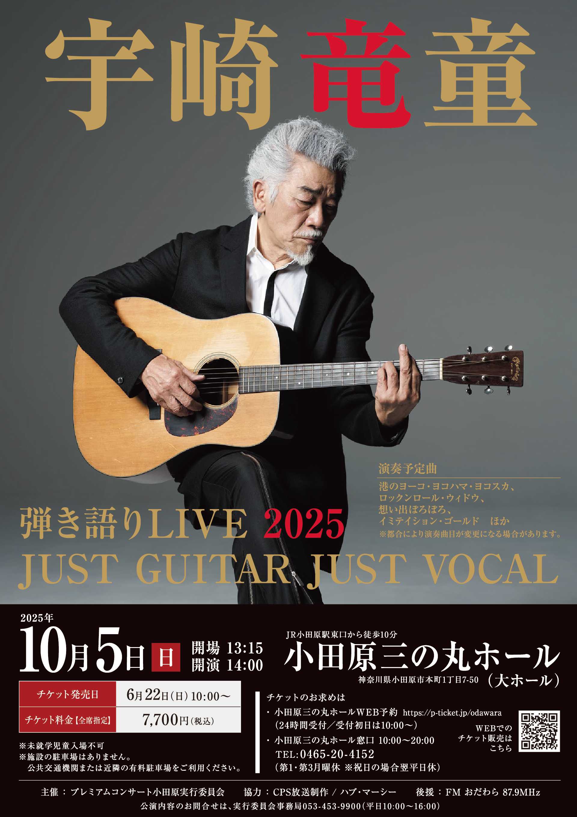 宇崎竜童 弾き語りライブ2025 JUST GUITAR JUST VOCAL | イベント