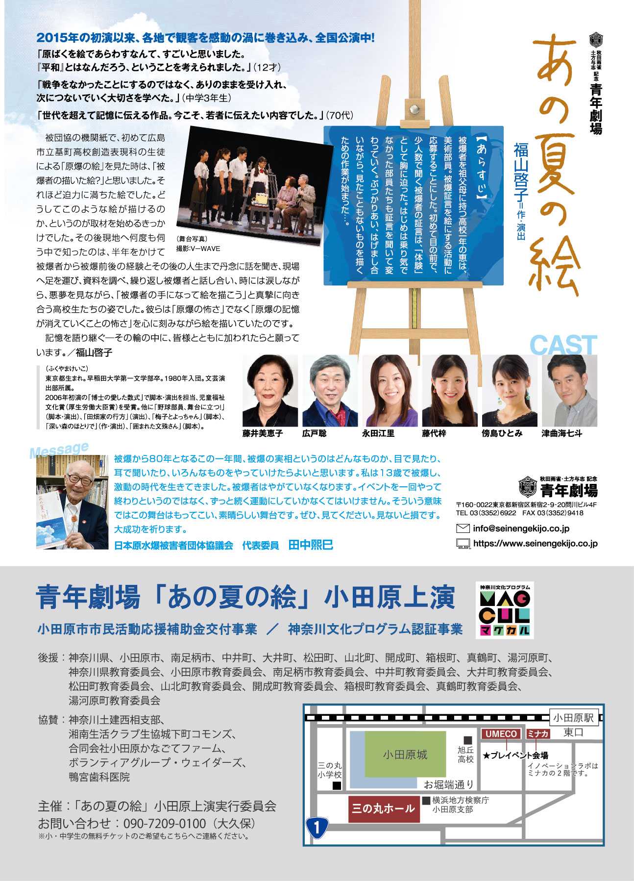 被爆から80年 日本被団協ノーベル平和賞受賞記念公演「あの夏の絵