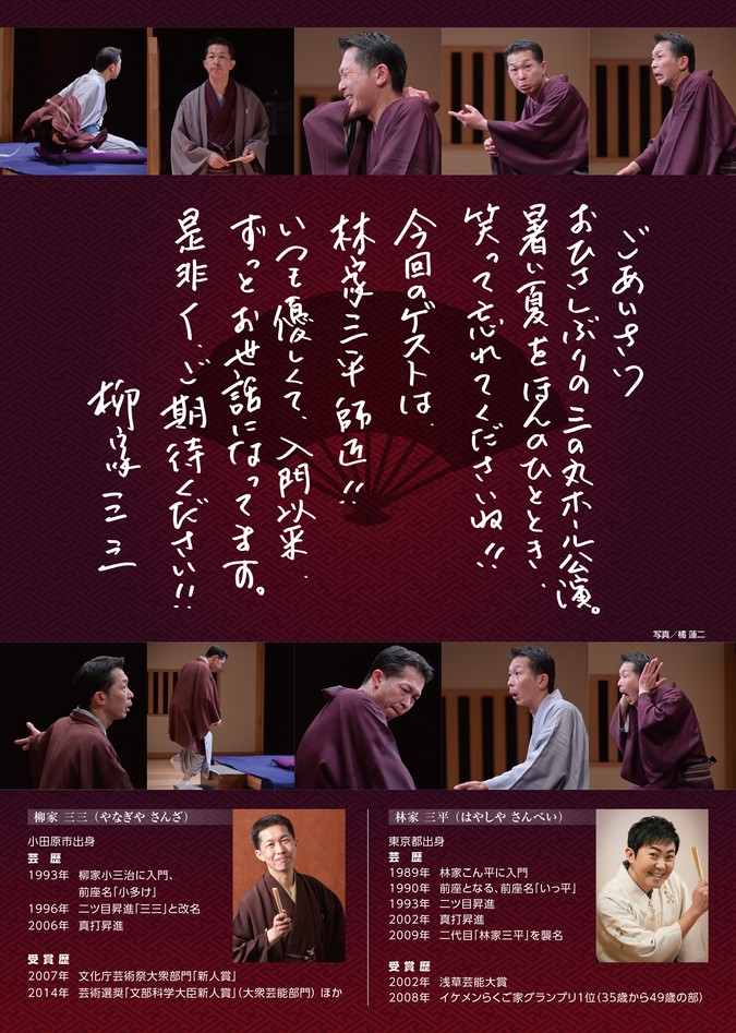 柳家三三 小田原落語会 夏の大ホール公演 | イベントカレンダー