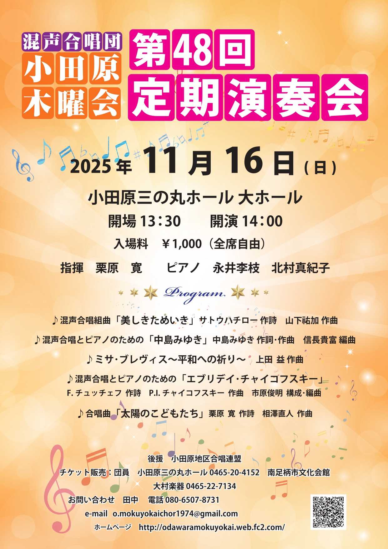 混声合唱団 小田原木曜会 第48回定期演奏会 | イベントカレンダー