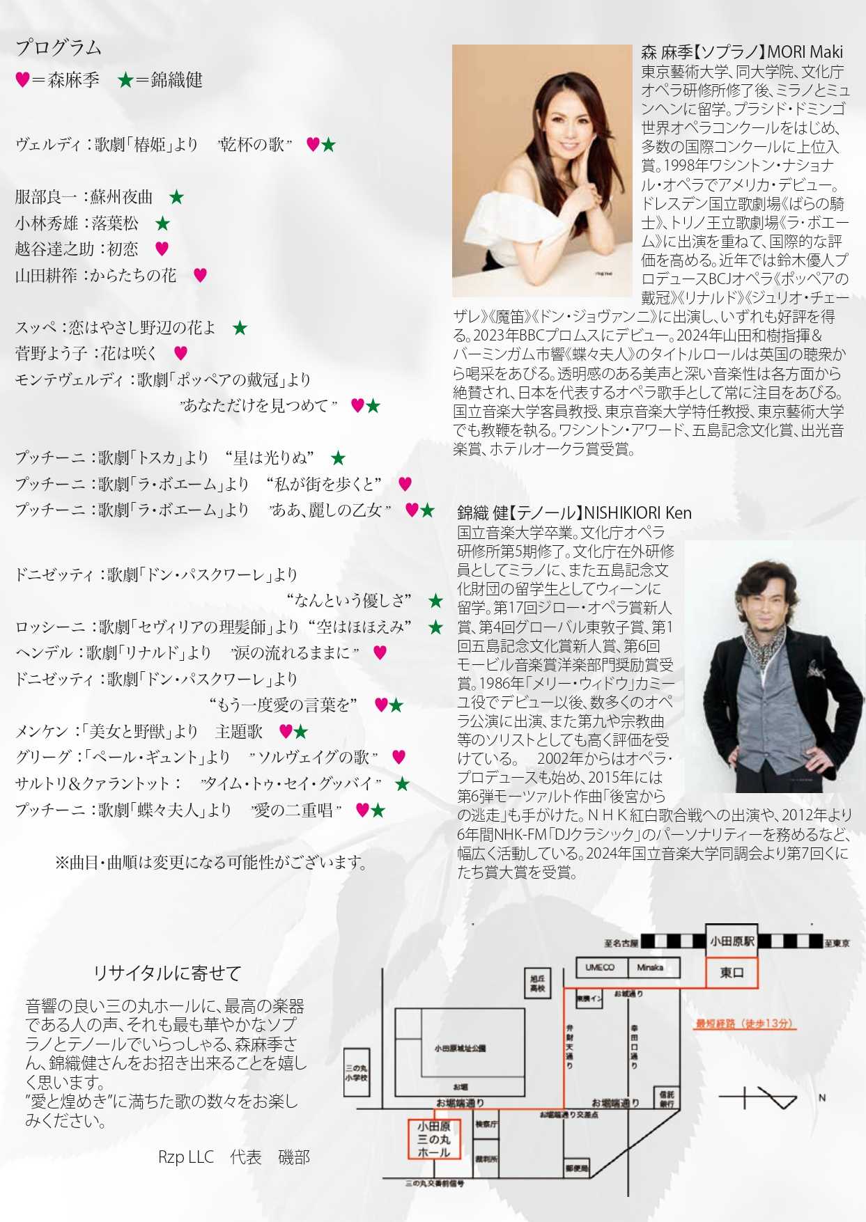 森麻季・錦織健デュオ・リサイタル | イベントカレンダー | 小田原 