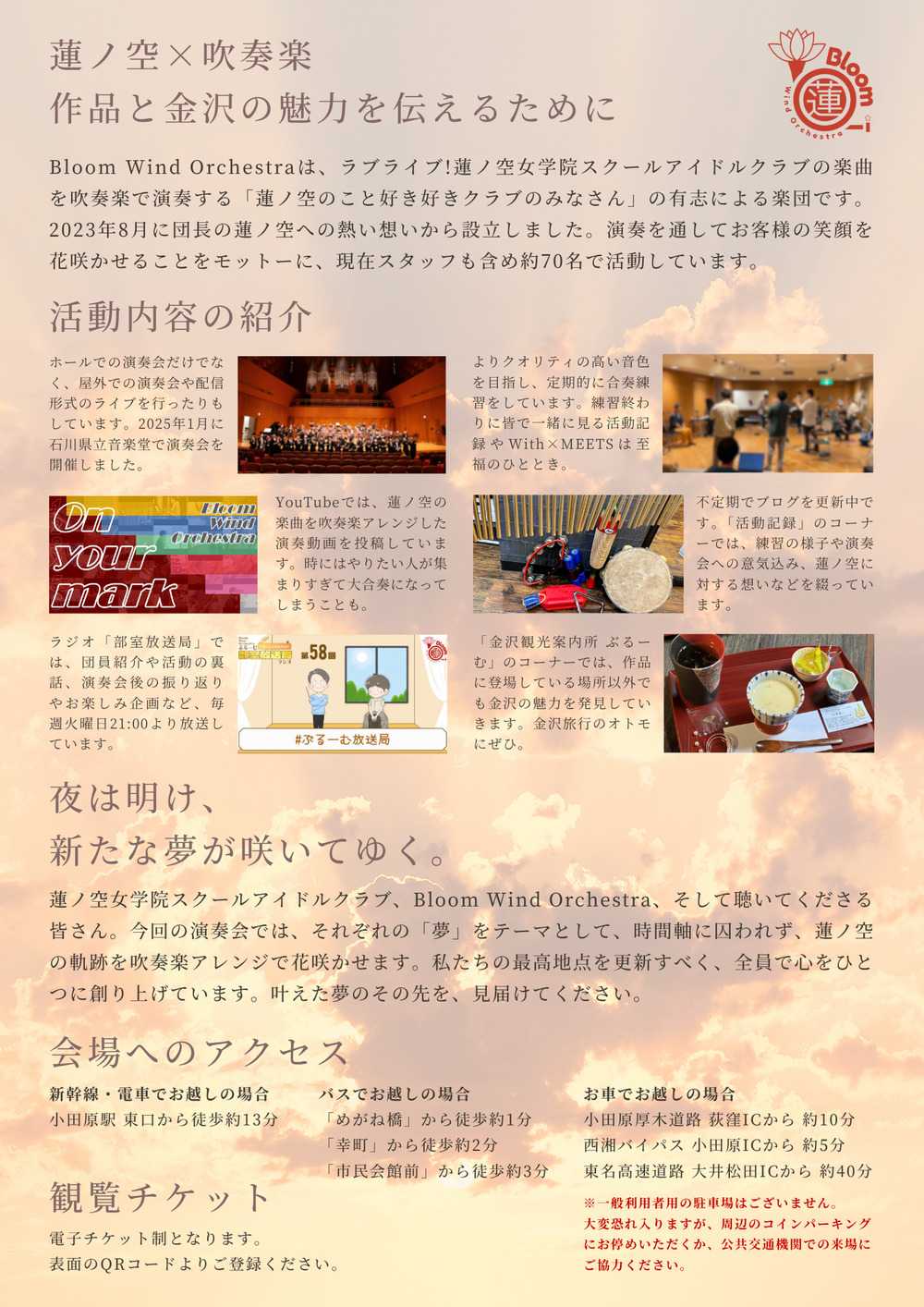 Dream Dawn Concert | イベントカレンダー | 小田原三の丸ホール