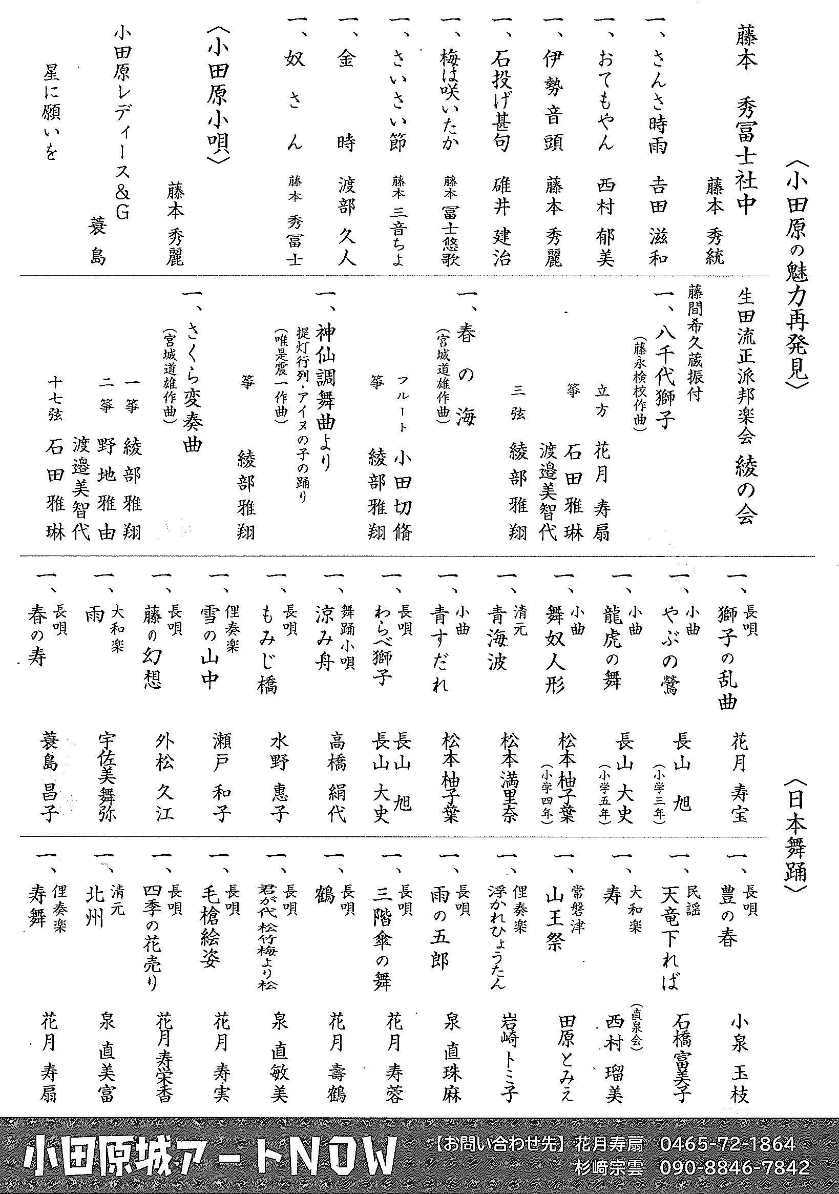 第五回 小田原小唄と日本舞踊公演 三味線・箏コラボ | イベント