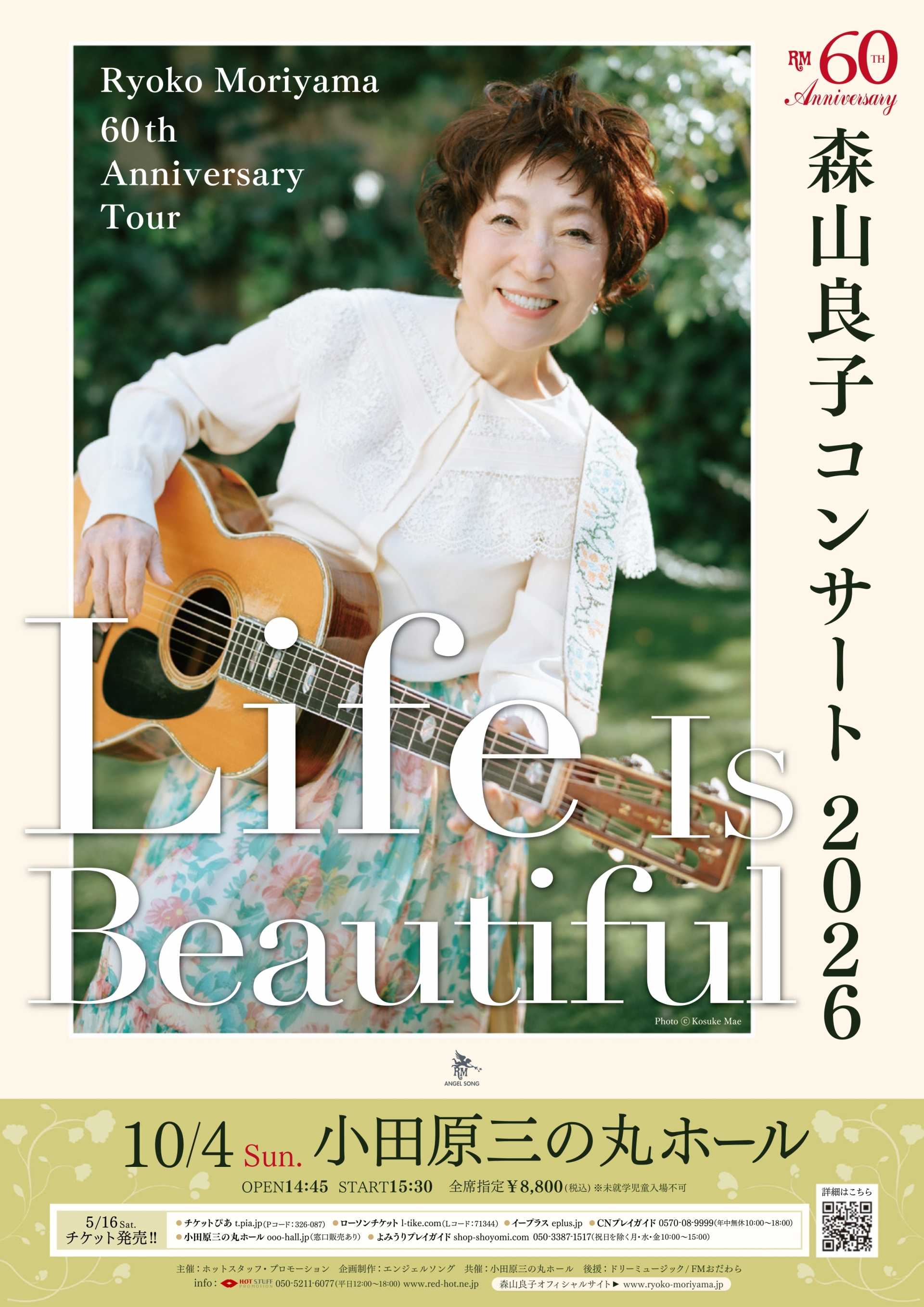 引き受け先決まりました　3日　森山良子　米子　コンサートチケット１枚 森山良子コンサートツアー2023 | ニッポン放送イベント情報サイト